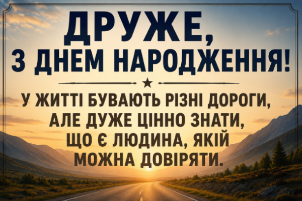 Зворушливі привітання з днем народження другу відкритка