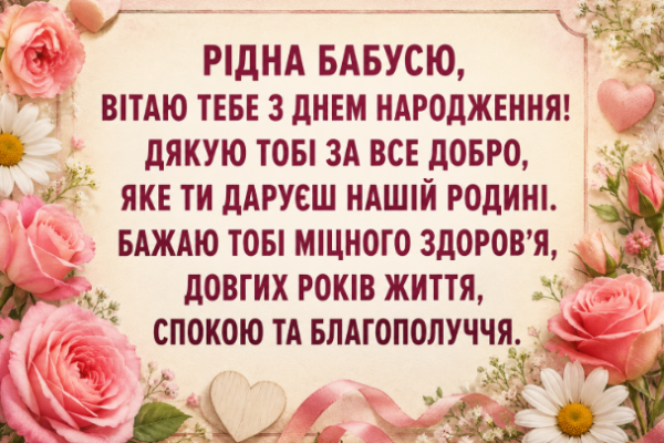 Зворушливі привітання з днем народження бабусі відкритка