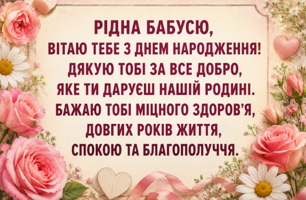 Зворушливі привітання з днем народження бабусі відкритка