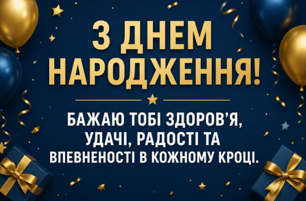 Зворушливі привітання з днем народження хлопцю картинка