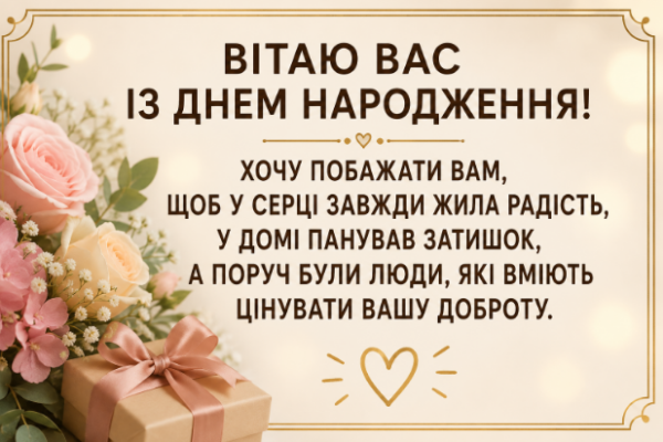 Зворушливі привітання з днем народження свекрусі листівка